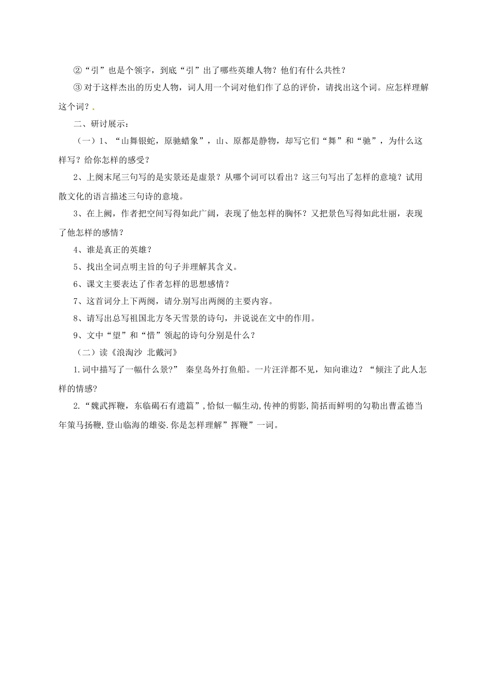 九年级语文下册 9 词二首学案 长春版-长春版初中九年级下册语文学案_第2页