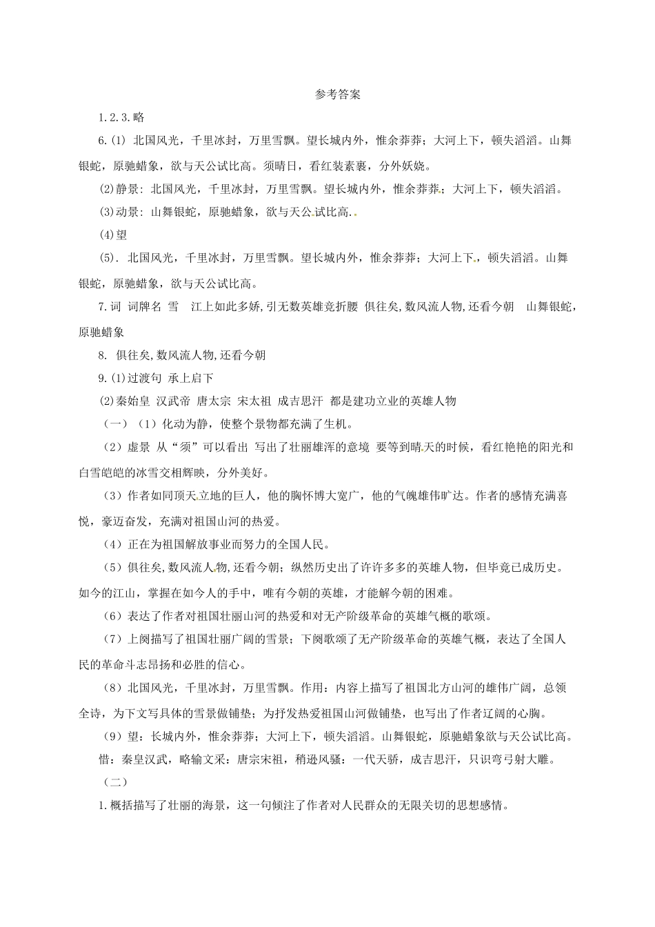九年级语文下册 9 词二首学案 长春版-长春版初中九年级下册语文学案_第3页