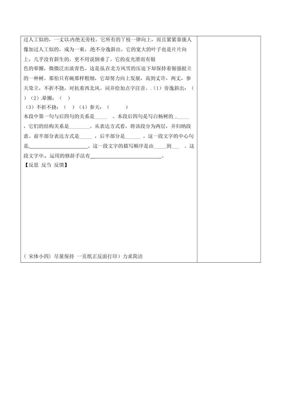 江苏省宿迁市八年级语文下册 第一单元 第2课《白杨礼赞》教学案（1） 苏教版-苏教版初中八年级下册语文教学案_第2页