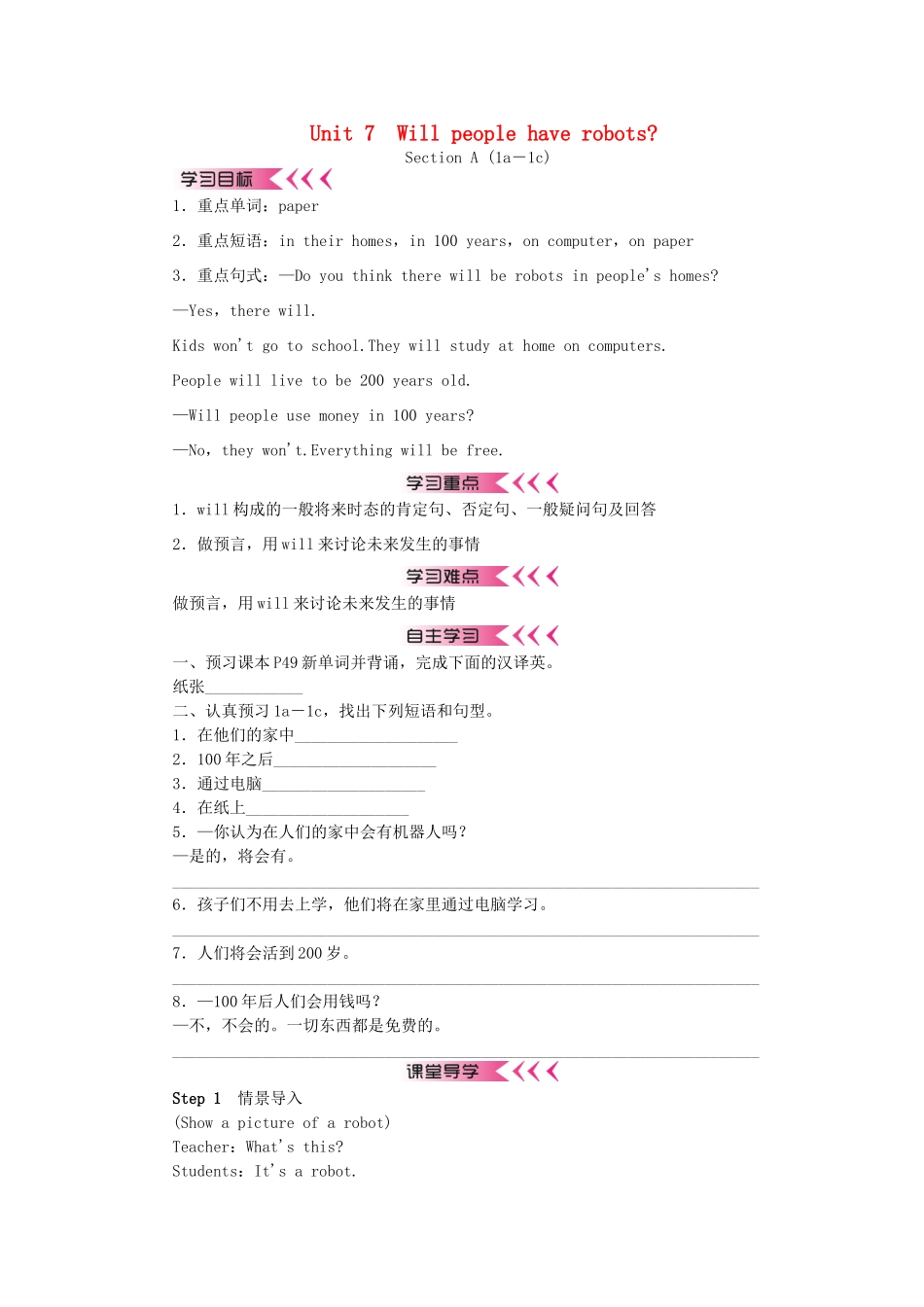 秋八年级英语上册 Unit 7 Will people have robots学案 （新版）人教新目标版-（新版）人教新目标版初中八年级上册英语学案_第1页