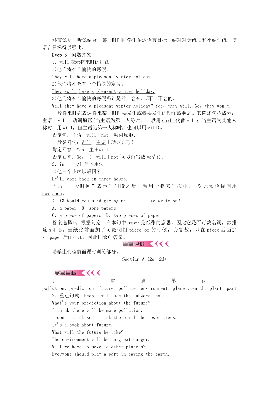 秋八年级英语上册 Unit 7 Will people have robots学案 （新版）人教新目标版-（新版）人教新目标版初中八年级上册英语学案_第3页