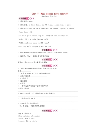秋八年级英语上册 Unit 7 Will people have robots学案 （新版）人教新目标版-（新版）人教新目标版初中八年级上册英语学案