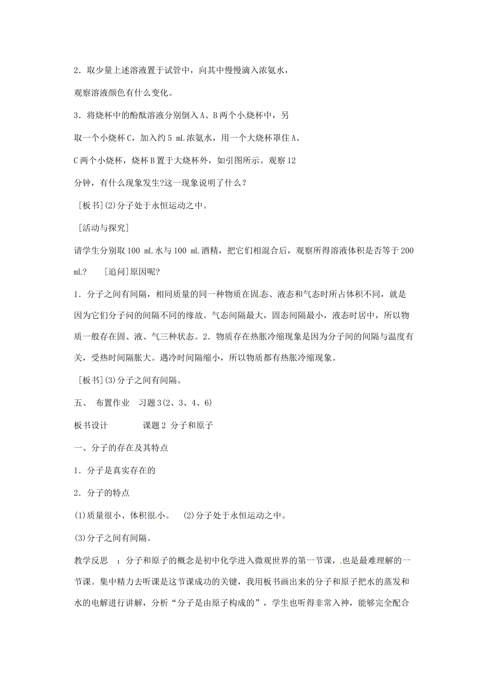 辽宁省丹东七中九年级化学上册《3.2 分子和原子》教案 人教新课标版_第3页