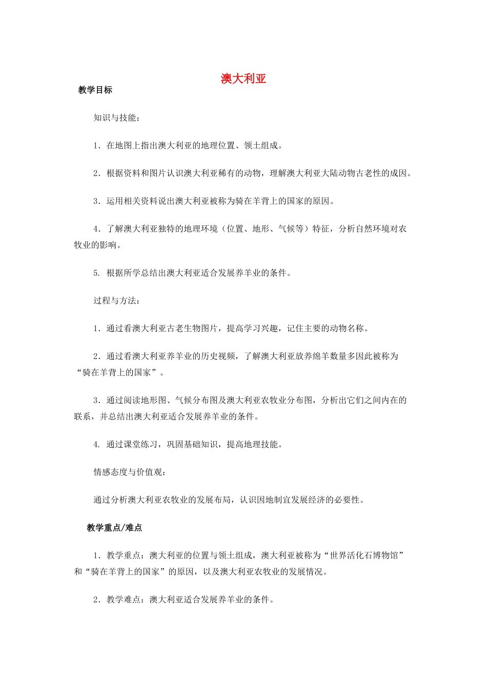 （江西专用）中考地理 第七章 第三节 认识国家——澳大利亚复习教案-人教版初中九年级全册地理教案_第1页