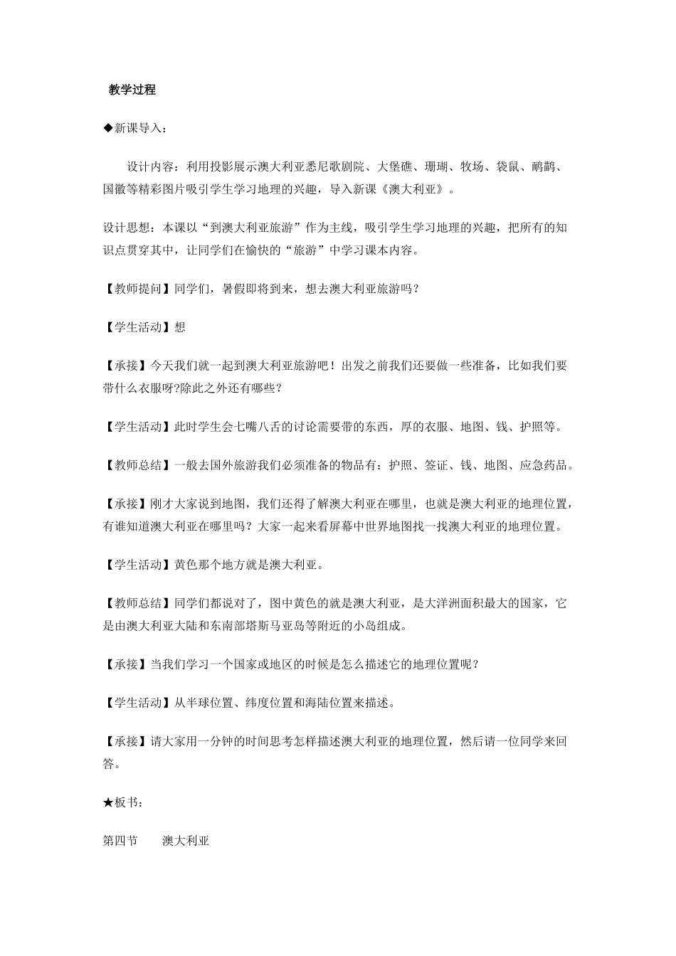 （江西专用）中考地理 第七章 第三节 认识国家——澳大利亚复习教案-人教版初中九年级全册地理教案_第2页
