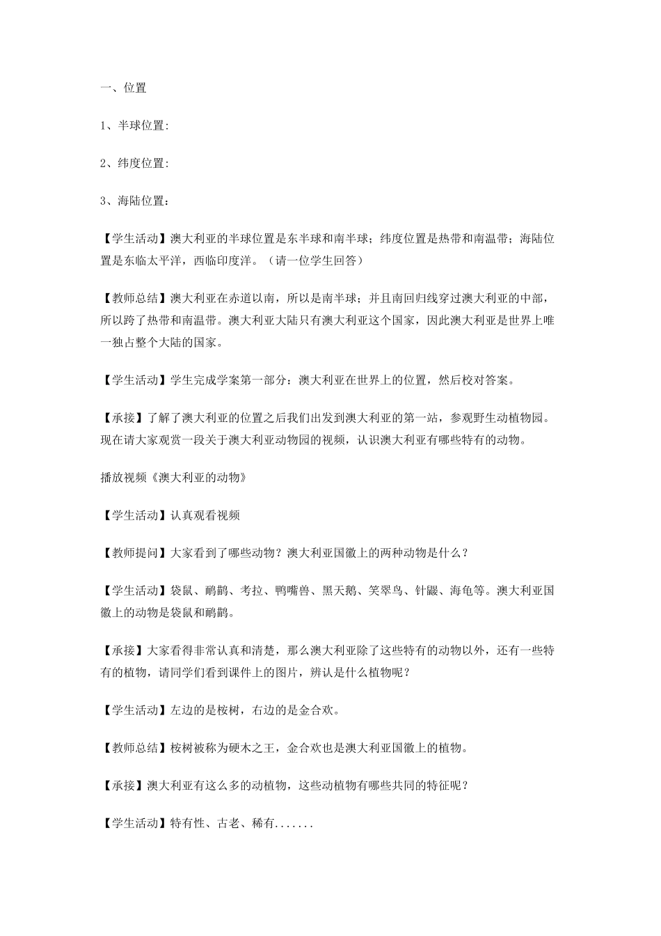 （江西专用）中考地理 第七章 第三节 认识国家——澳大利亚复习教案-人教版初中九年级全册地理教案_第3页