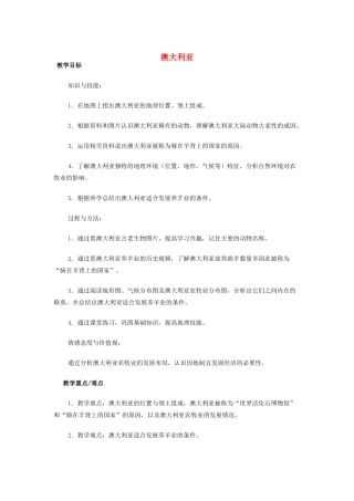 （江西专用）中考地理 第七章 第三节 认识国家——澳大利亚复习教案-人教版初中九年级全册地理教案
