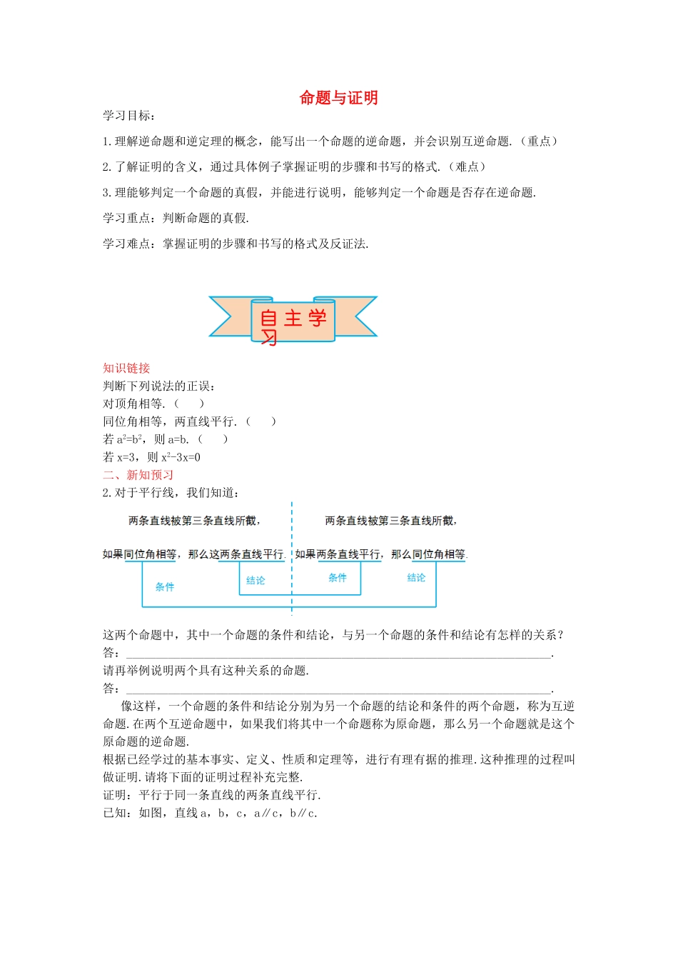 秋八年级数学上册 13.1 命题与证明学案 （新版）冀教版-（新版）冀教版初中八年级上册数学学案_第1页
