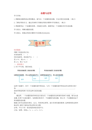 秋八年级数学上册 13.1 命题与证明学案 （新版）冀教版-（新版）冀教版初中八年级上册数学学案