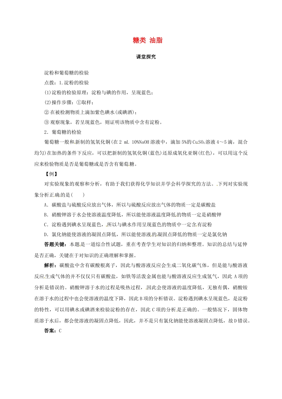 九年级化学下册 8.2 糖类 油脂教学案 沪教版-沪教版初中九年级下册化学教学案_第1页