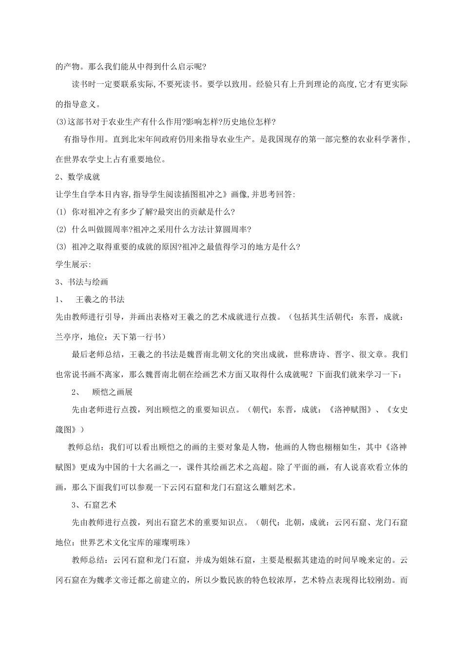 （秋季版）七年级历史上册 第22课 科学技术与士人文化教案 岳麓版-岳麓版初中七年级上册历史教案_第2页