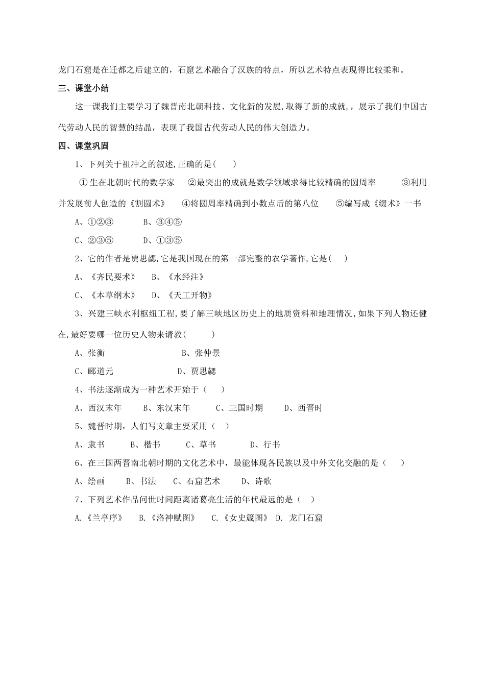 （秋季版）七年级历史上册 第22课 科学技术与士人文化教案 岳麓版-岳麓版初中七年级上册历史教案_第3页