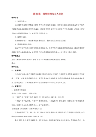 （秋季版）七年级历史上册 第22课 科学技术与士人文化教案 岳麓版-岳麓版初中七年级上册历史教案