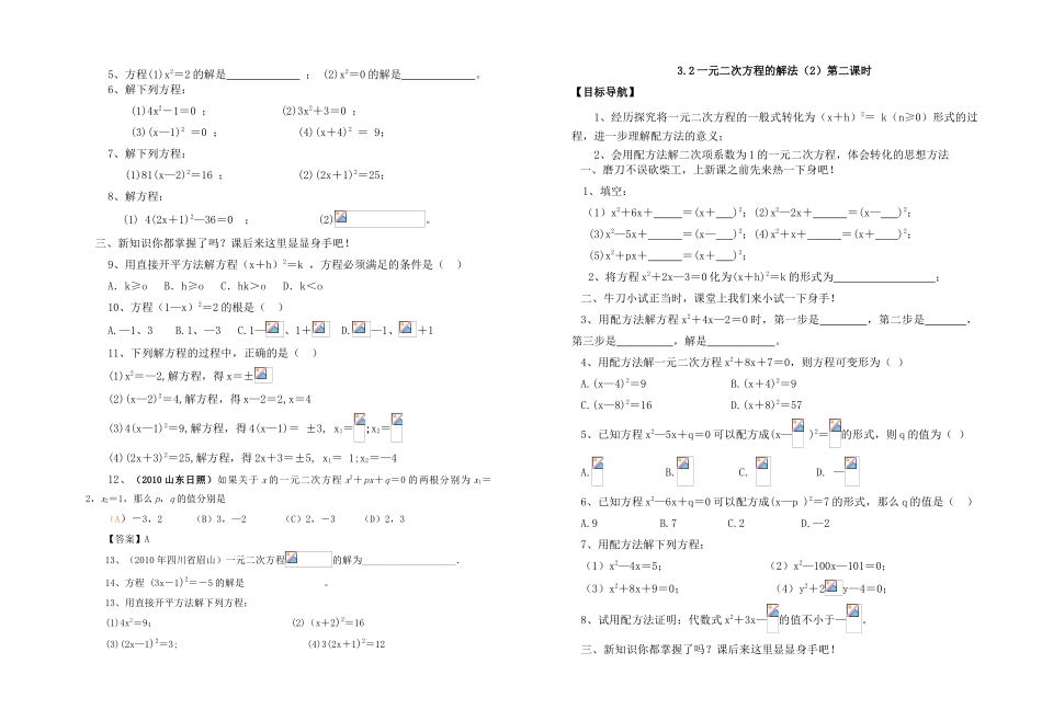 九年级数学上册 第三章《一元二次方程》课时学案 青岛版_第2页