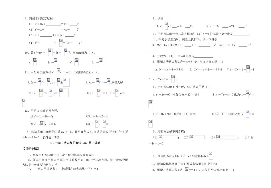 九年级数学上册 第三章《一元二次方程》课时学案 青岛版_第3页