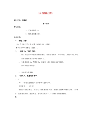 四川省邻水县坛同中学九年级语文上册 18《杨修之死》学案（第一课时） 新人教版