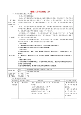 辽宁省东港市黑沟中学九年级化学上册 第三单元 课题2 原子的结构教案1 （新版）新人教版