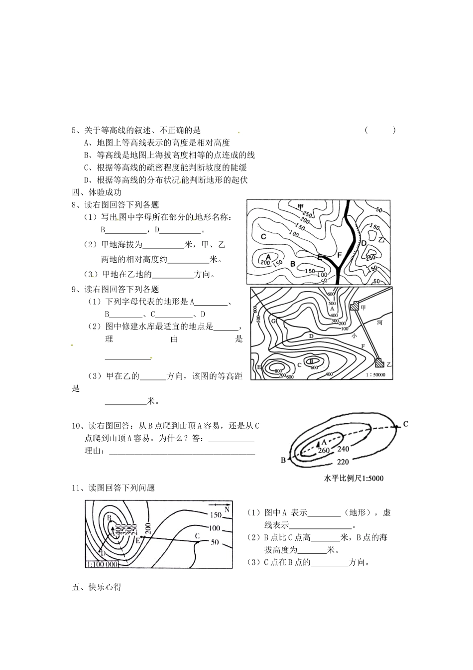 重庆市第三十九中学七年级地理上册 第二章 地球的面貌 第三节 世界的地形（第二课时）教学案 湘教版_第2页
