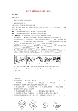 重庆市第三十九中学七年级地理上册 第二章 地球的面貌 第三节 世界的地形（第二课时）教学案 湘教版