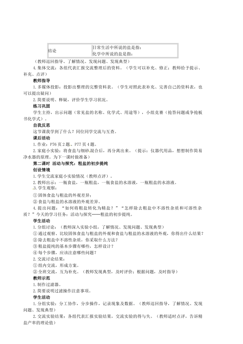 福建省长汀四中九年级化学下册《课题1 生活中常见的盐》教案 新人教版_第2页