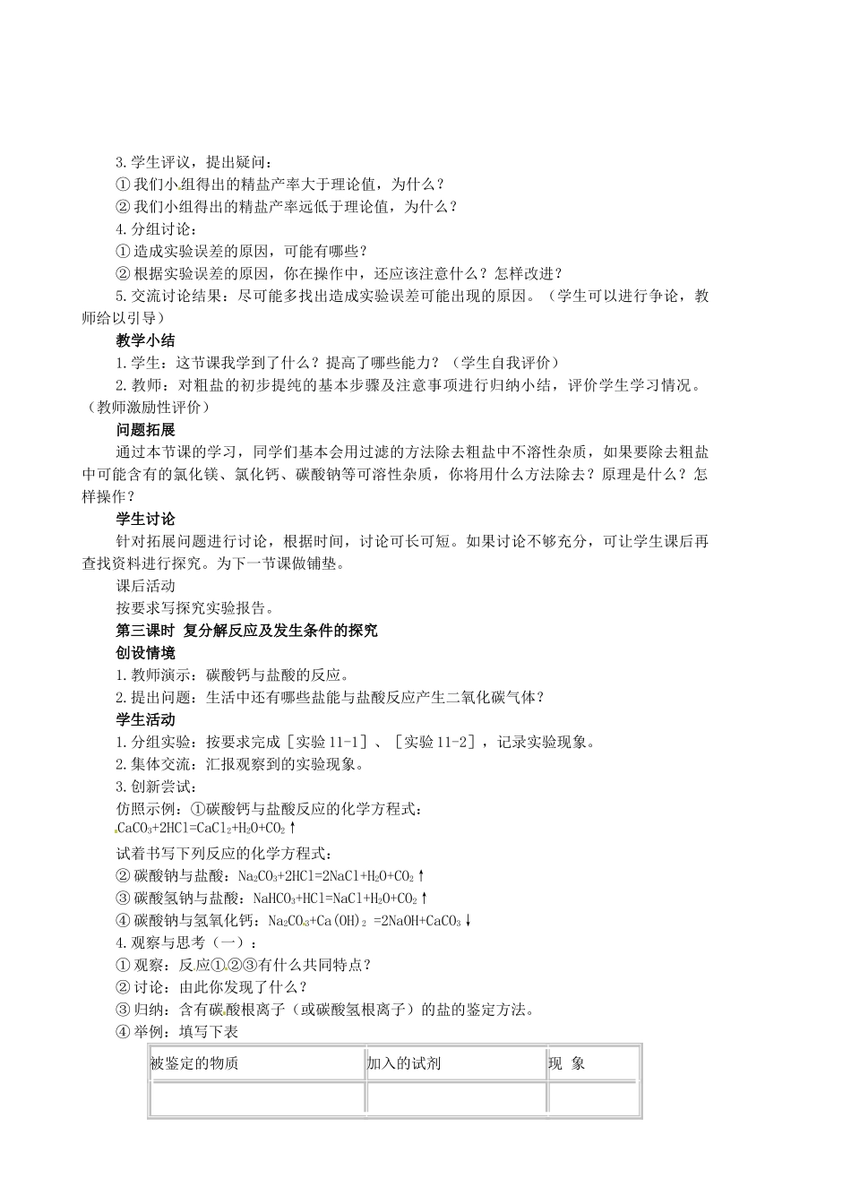 福建省长汀四中九年级化学下册《课题1 生活中常见的盐》教案 新人教版_第3页