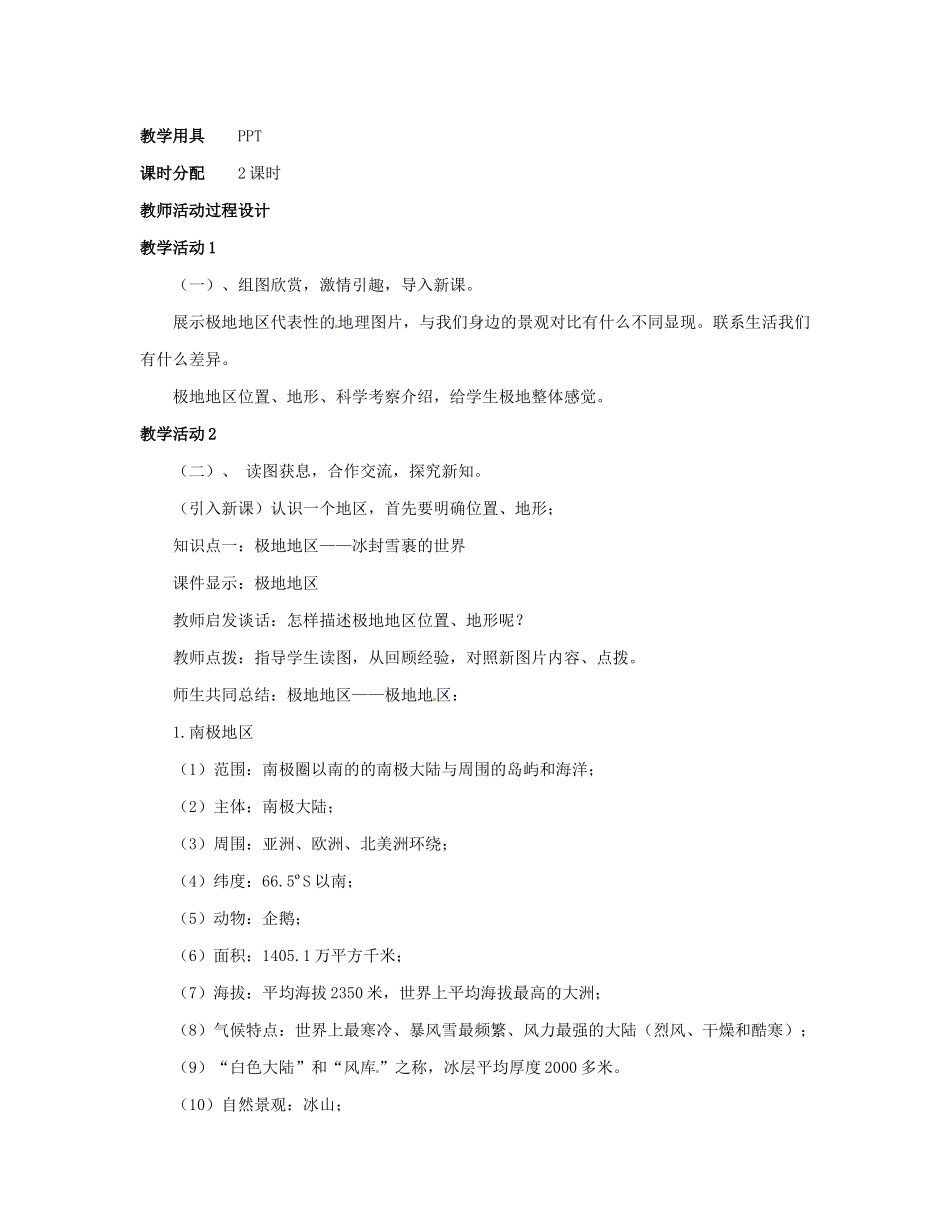 山西省忻州市第五中学七年级地理上册 9.5极地地区——冰封雪裹的世界教案 晋教版_第2页