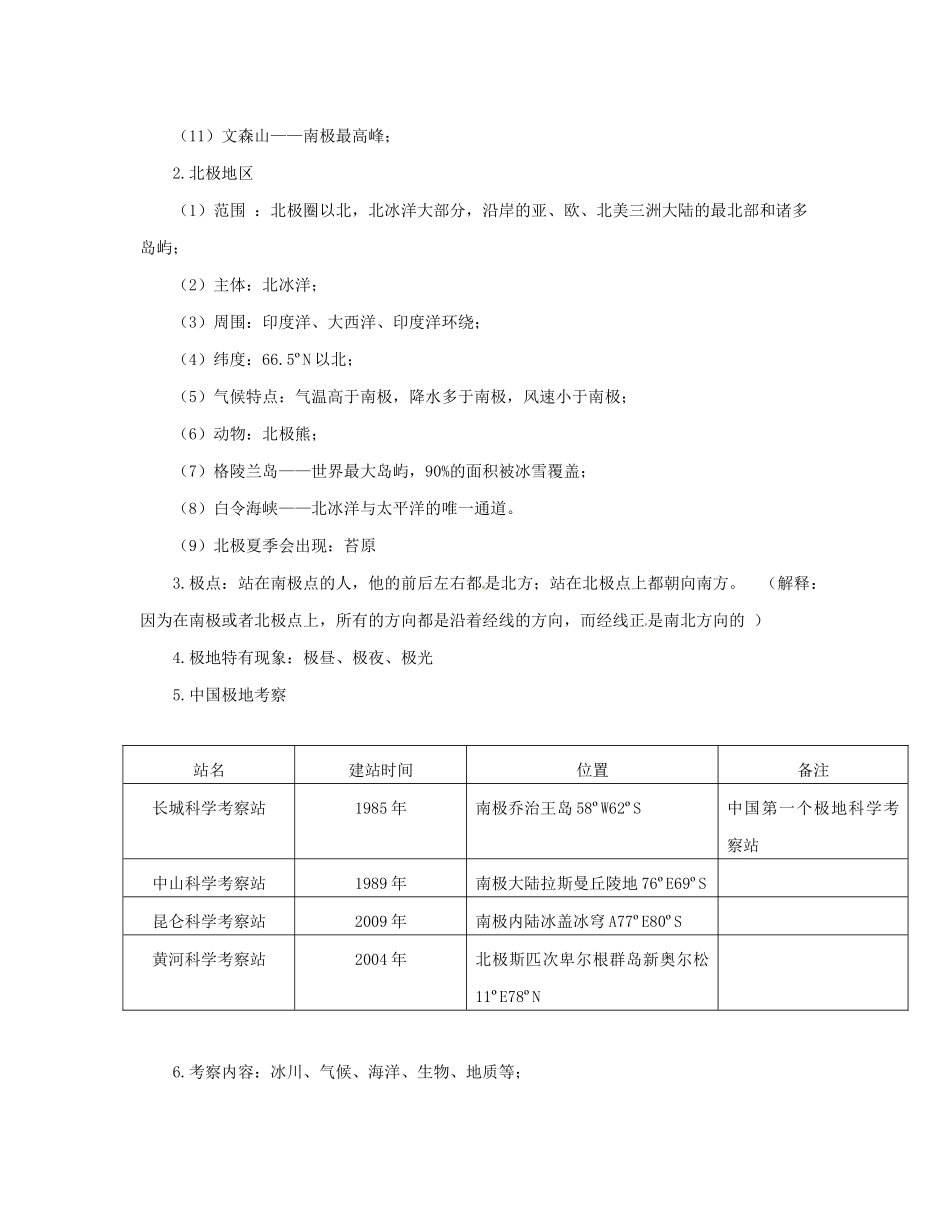 山西省忻州市第五中学七年级地理上册 9.5极地地区——冰封雪裹的世界教案 晋教版_第3页