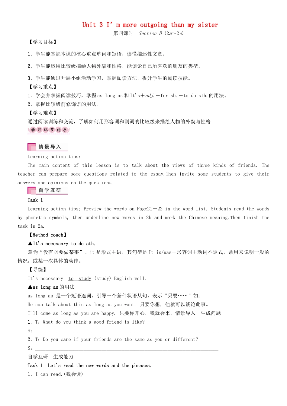 秋八年级英语上册 Unit 3 I’m more outgoing than my sister（第4课时）Section B（2a-2e）学案 （新版）人教新目标版-（新版）人教新目标版初中八年级上册英语学案_第1页