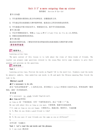 秋八年级英语上册 Unit 3 I’m more outgoing than my sister（第4课时）Section B（2a-2e）学案 （新版）人教新目标版-（新版）人教新目标版初中八年级上册英语学案