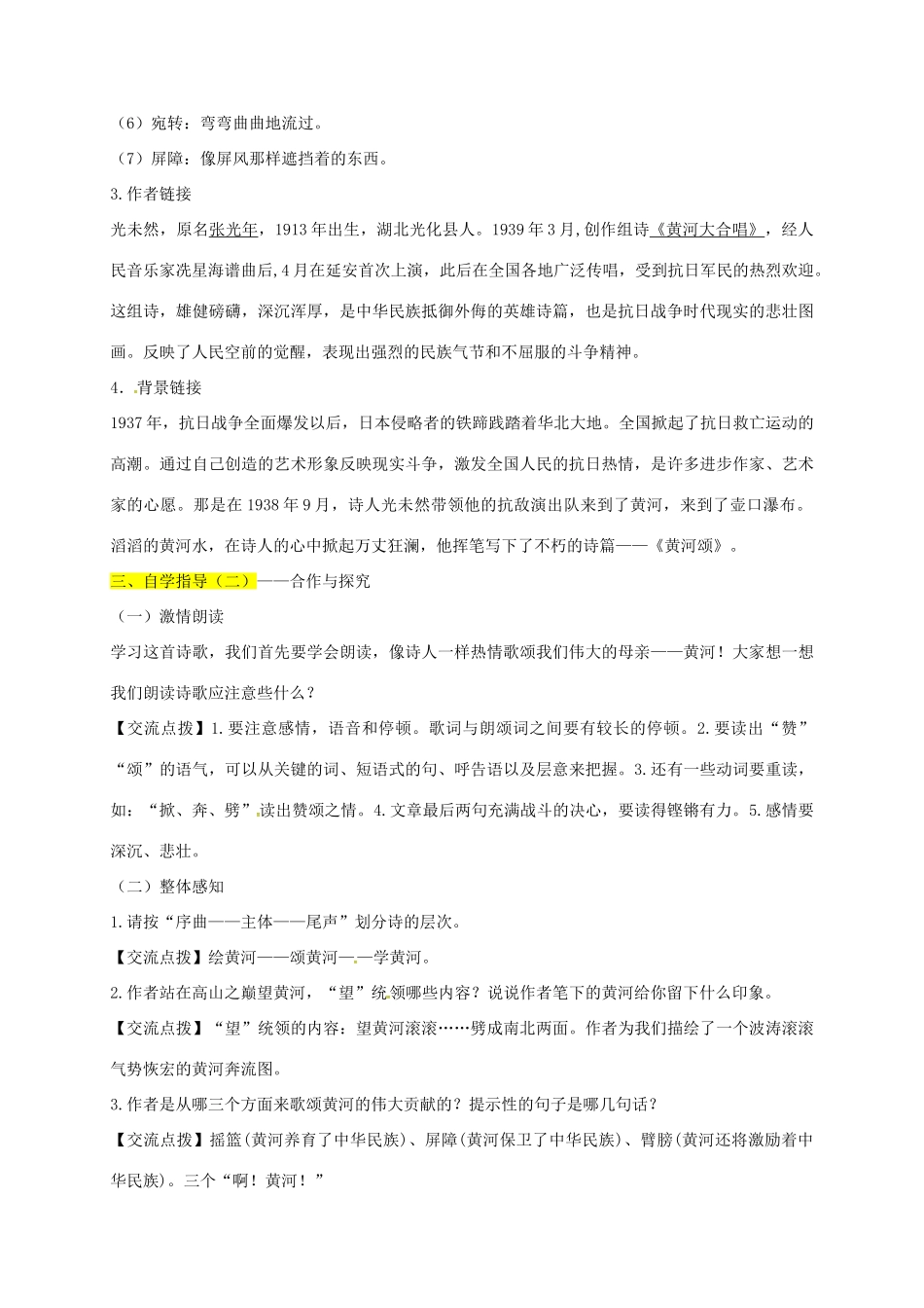 （秋季版）内蒙古乌海市七年级语文下册 第二单元 5 黄河颂学案 新人教版-新人教版初中七年级下册语文学案_第2页