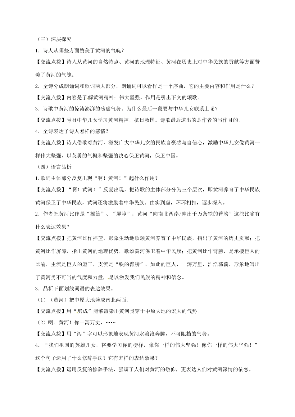 （秋季版）内蒙古乌海市七年级语文下册 第二单元 5 黄河颂学案 新人教版-新人教版初中七年级下册语文学案_第3页