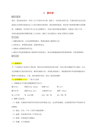 （秋季版）内蒙古乌海市七年级语文下册 第二单元 5 黄河颂学案 新人教版-新人教版初中七年级下册语文学案