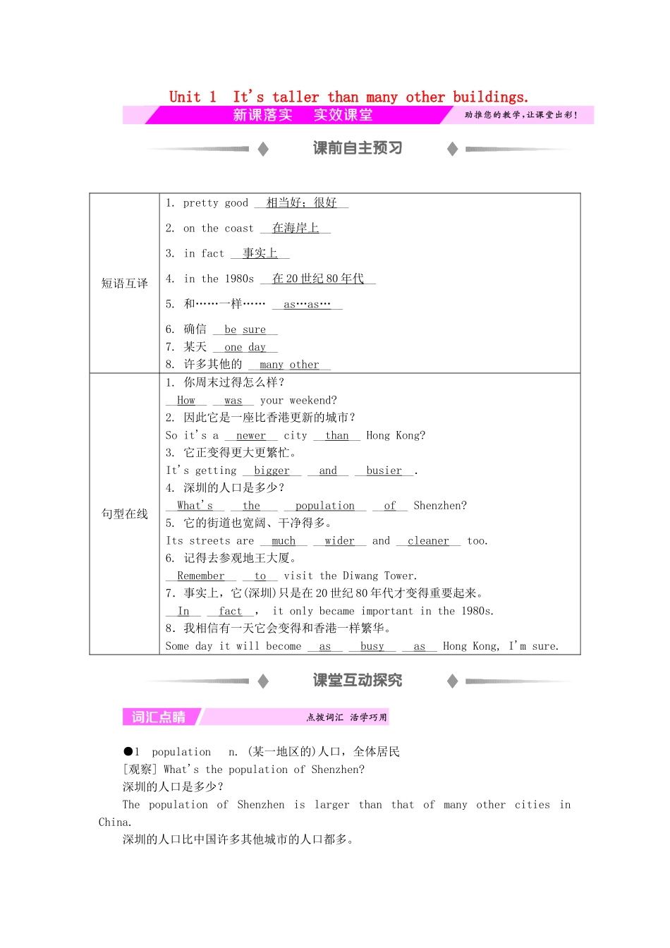 秋八年级英语上册 Module 2 My home town and my country Unit 1 It's taller than many other buildings新课落实 （新版）外研版-（新版）外研版初中八年级上册英语学案_第1页