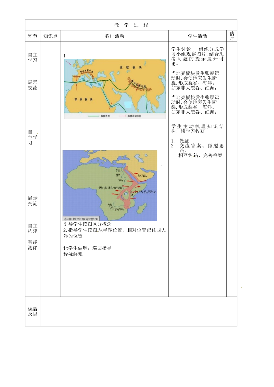 山东省临沭县第三初级中学七年级地理上册 海陆变迁（第2课时）教案 湘教版_第2页