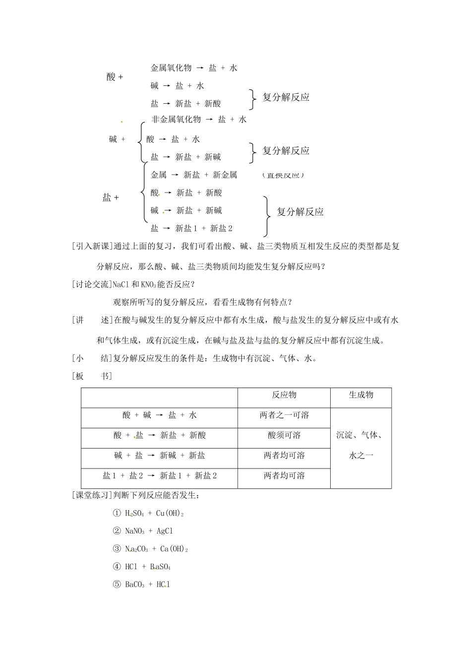 九年级化学下册 8.4 常用的盐3精品教案 粤教版_第2页