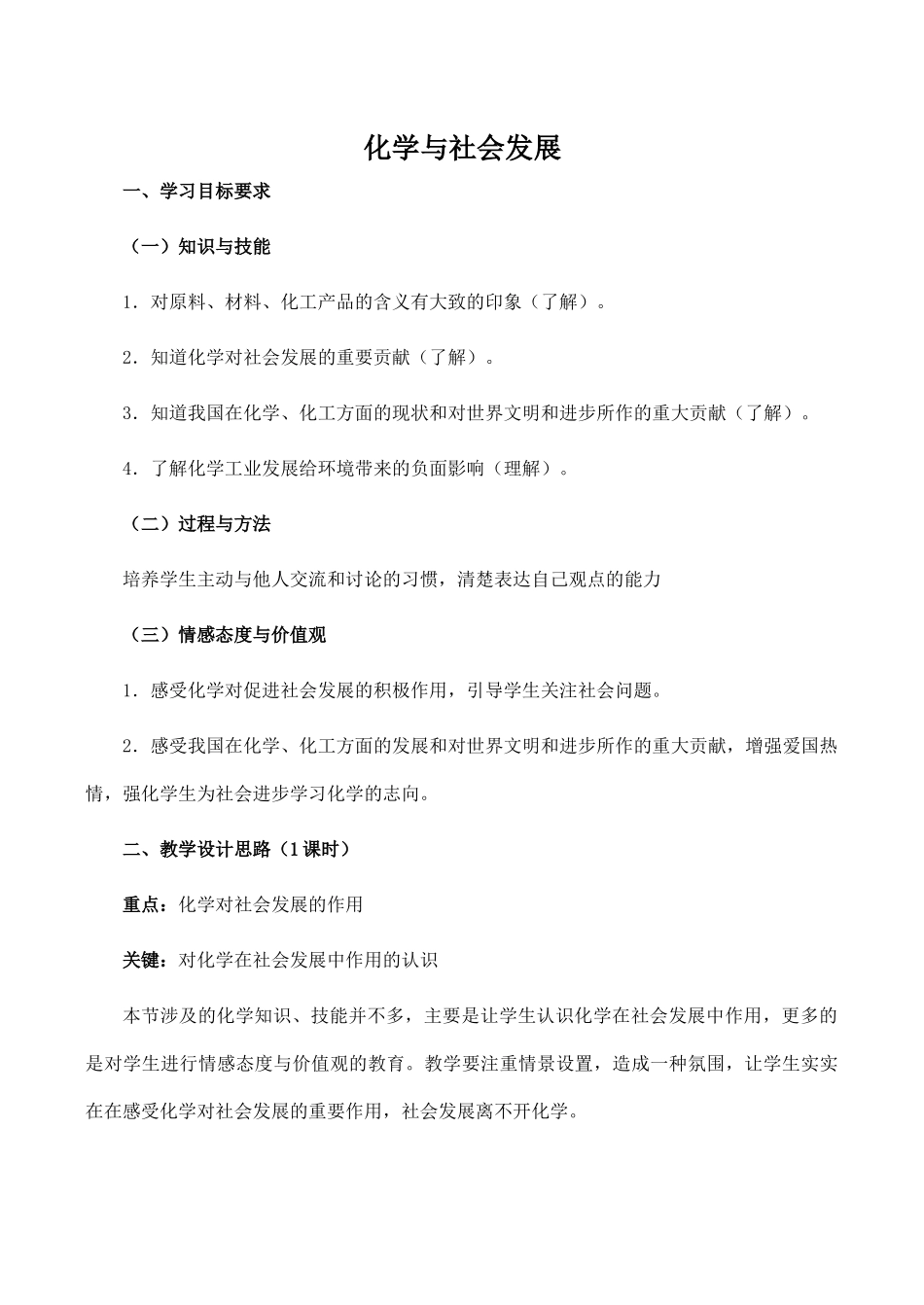 九年级化学化学与社会发展粤教版_第1页