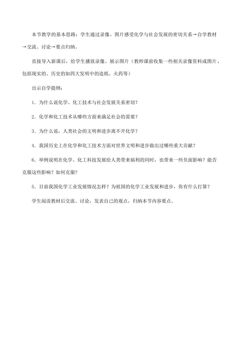 九年级化学化学与社会发展粤教版_第2页