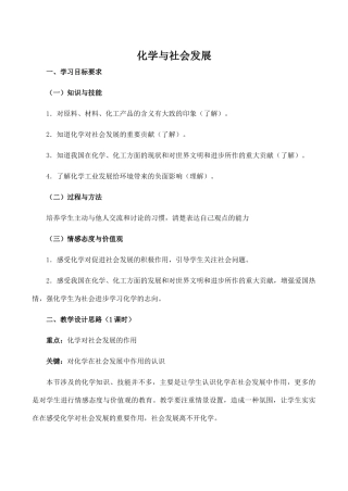 九年级化学化学与社会发展粤教版