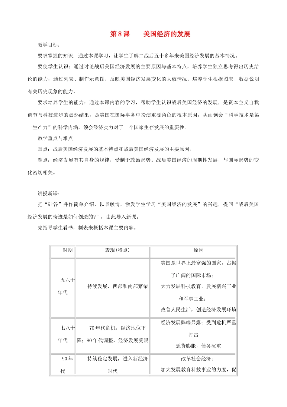 九年级历史下册 第8课 美国经济的发展教学设计 新人教版_第1页