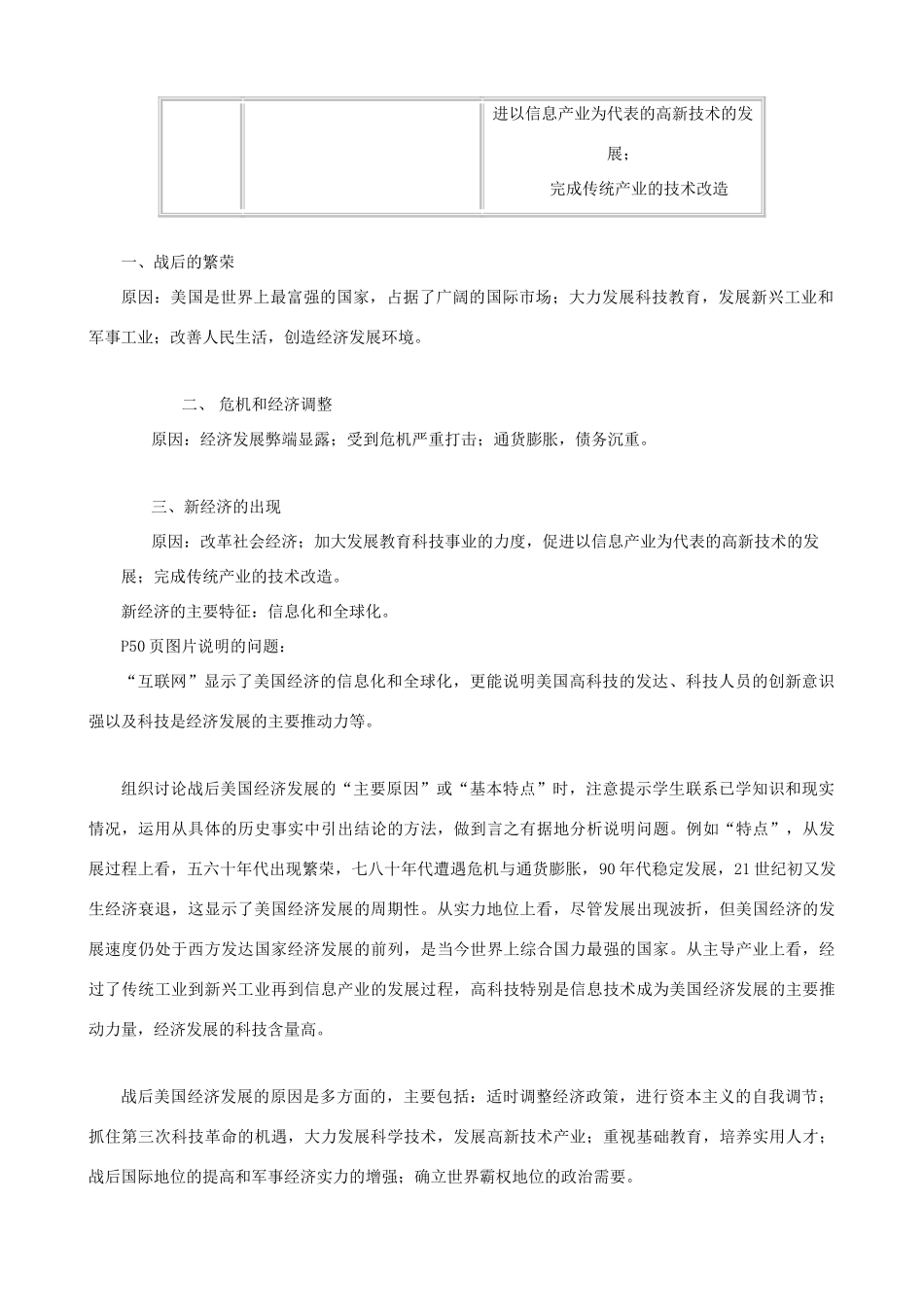 九年级历史下册 第8课 美国经济的发展教学设计 新人教版_第2页