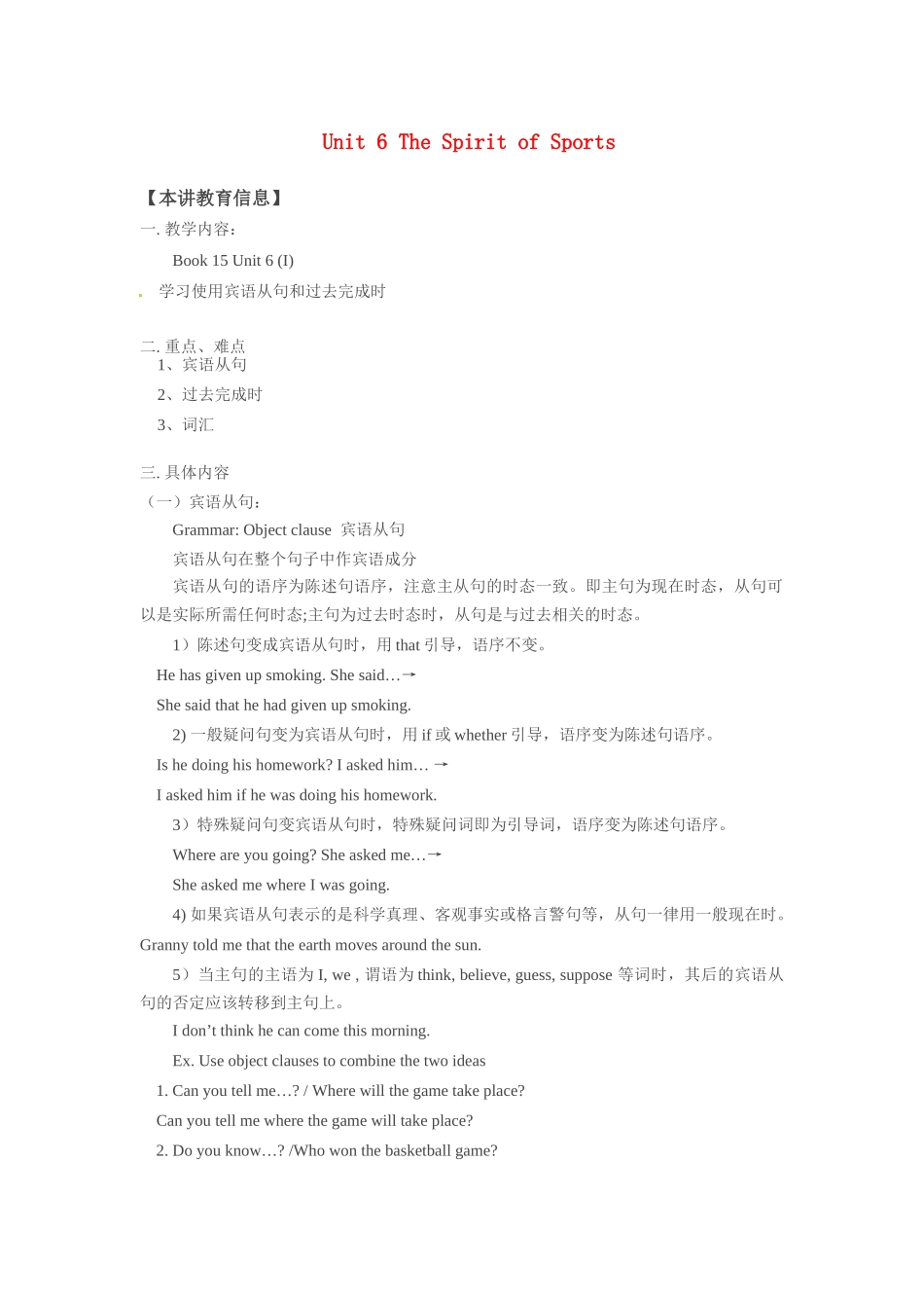九年级英语 Unit 6 The Spirit of Sports学案北师大版_第1页