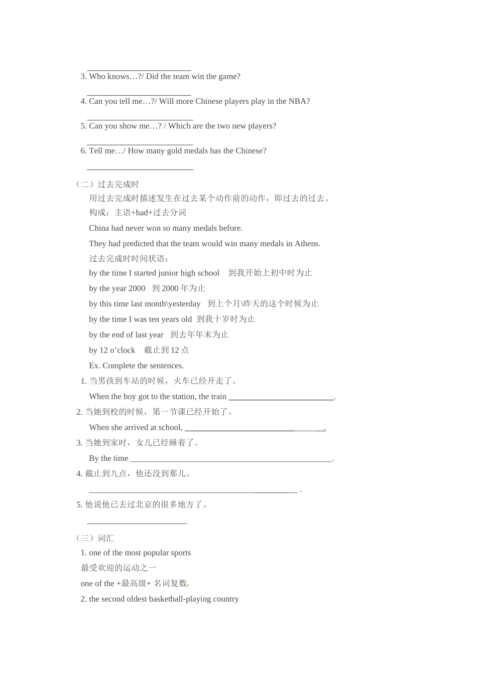 九年级英语 Unit 6 The Spirit of Sports学案北师大版_第2页