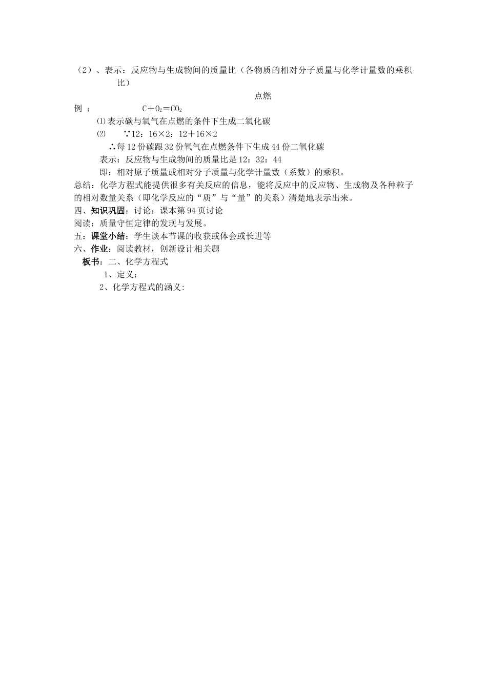 重庆市永川区第五中学校九年级化学上册 第五单元 化学方程式 课题1 质量守恒定律教案 （新版）新人教版_第3页