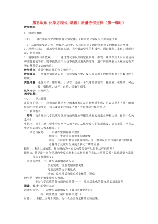 重庆市永川区第五中学校九年级化学上册 第五单元 化学方程式 课题1 质量守恒定律教案 （新版）新人教版