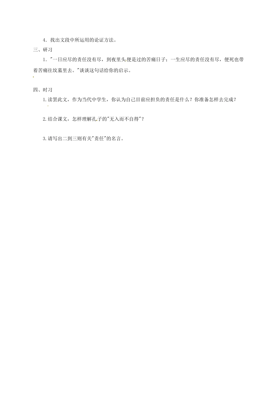 （秋季版）吉林省通化市七年级语文下册 第四单元 15 最苦与最乐学案 新人教版-新人教版初中七年级下册语文学案_第2页