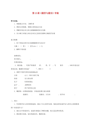（秋季版）吉林省通化市七年级语文下册 第四单元 15 最苦与最乐学案 新人教版-新人教版初中七年级下册语文学案