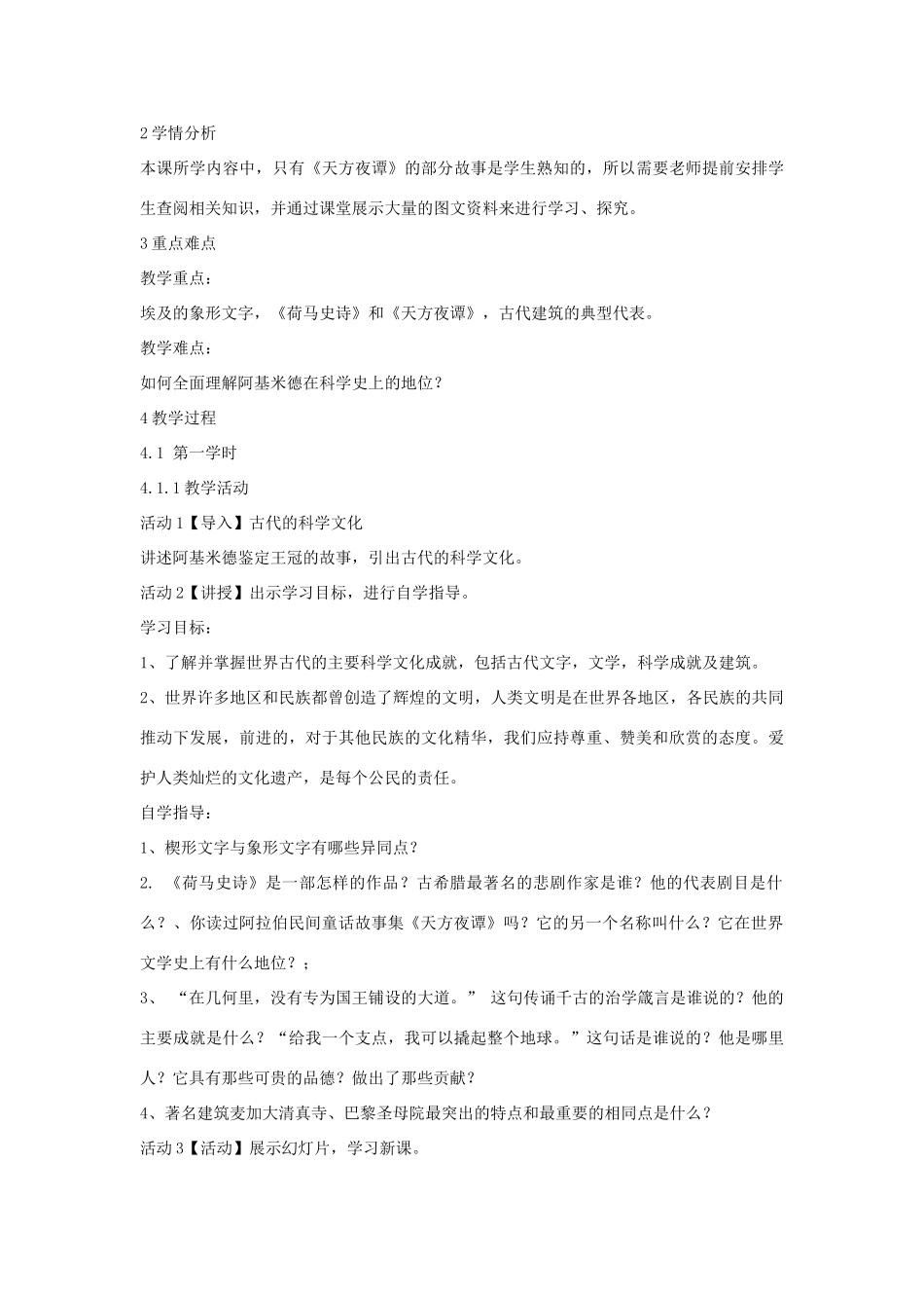 九年级历史上册 第6课 古代的科学文化教案 中华书局版-中华书局版初中九年级上册历史教案_第2页