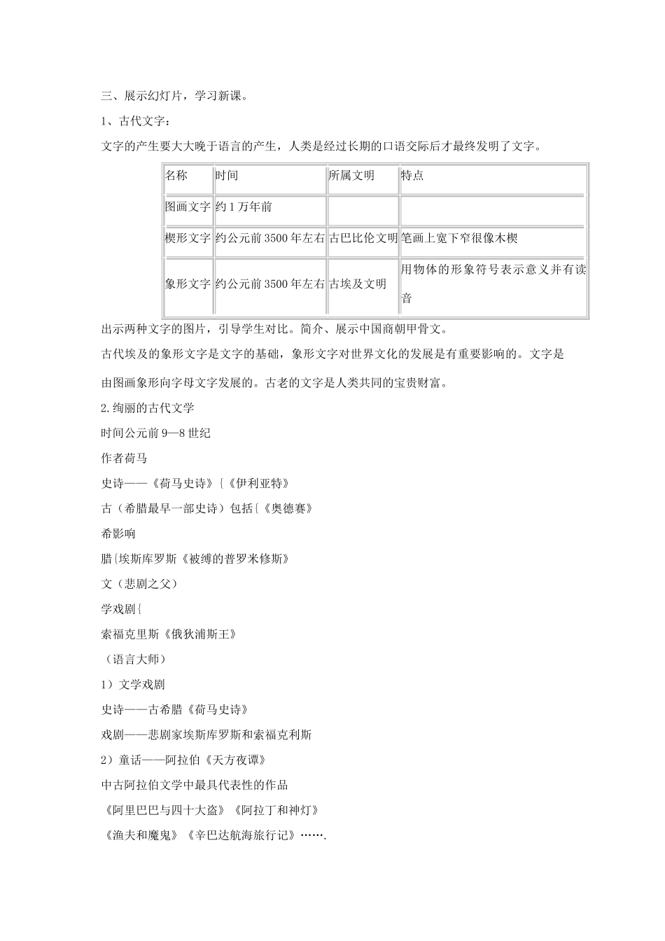九年级历史上册 第6课 古代的科学文化教案 中华书局版-中华书局版初中九年级上册历史教案_第3页