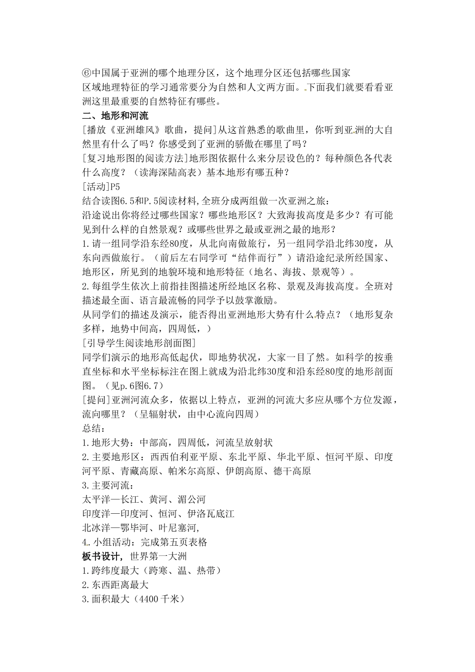 辽宁省丹东七中七年级地理下册《第一课 世界第一大洲》教案 新人教版_第3页
