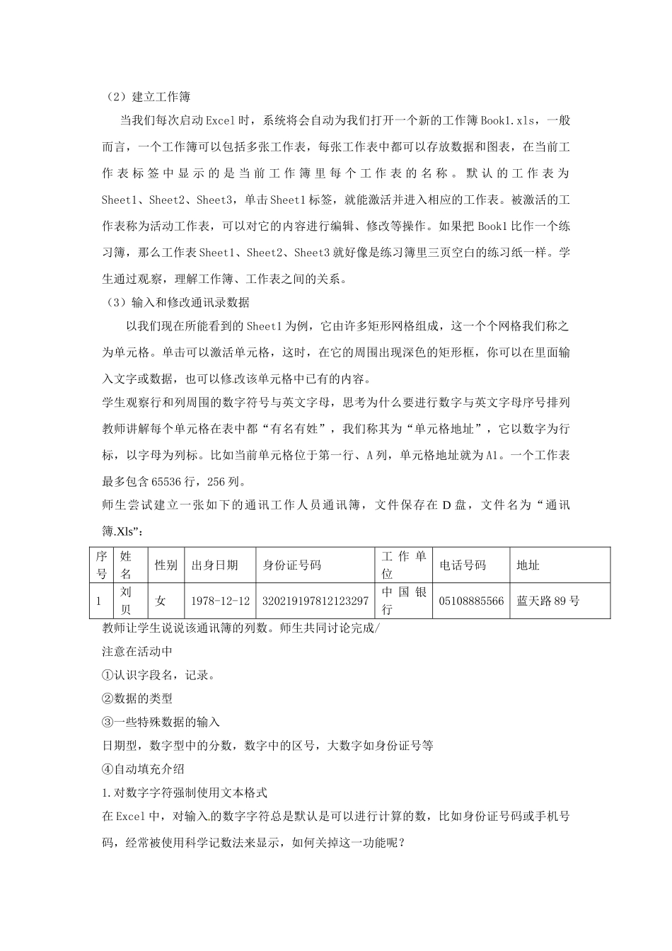 江苏省宿迁市泗阳县南刘集初级中学九年级信息技术第四章 数据统计与分析 教案_第2页